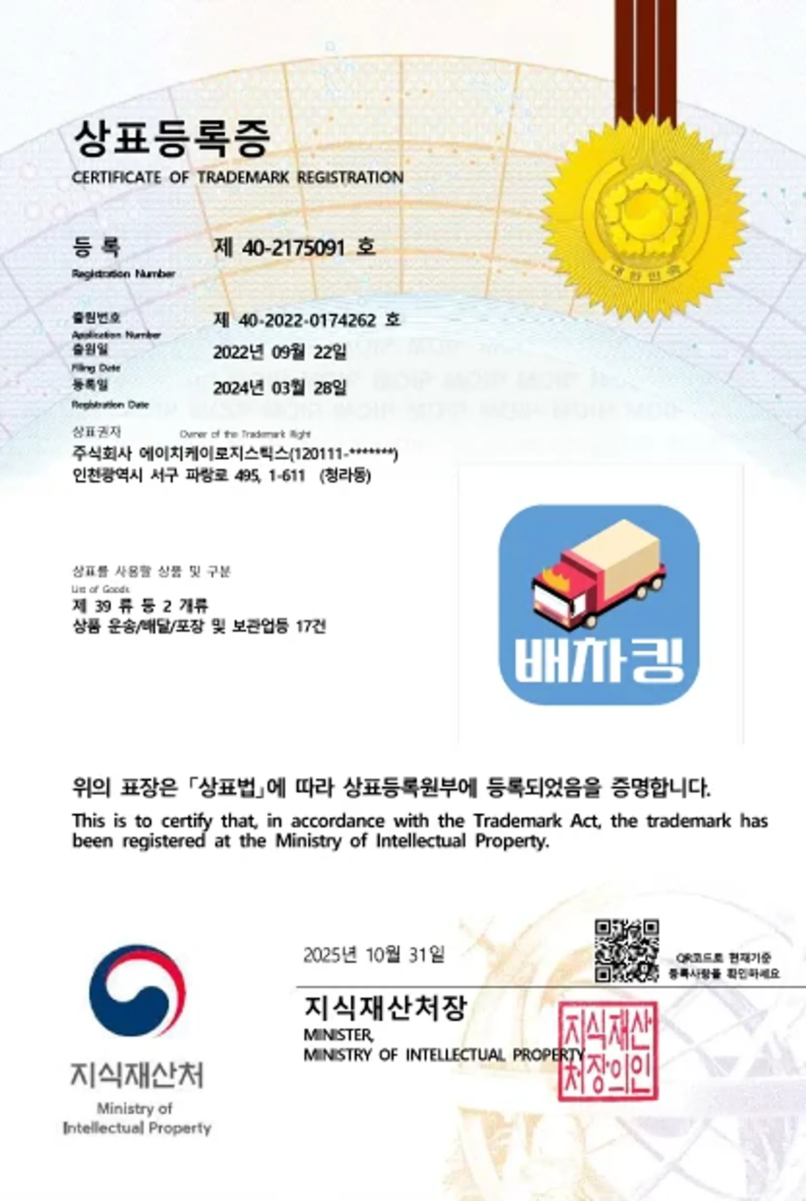 배차킹 상표등록증