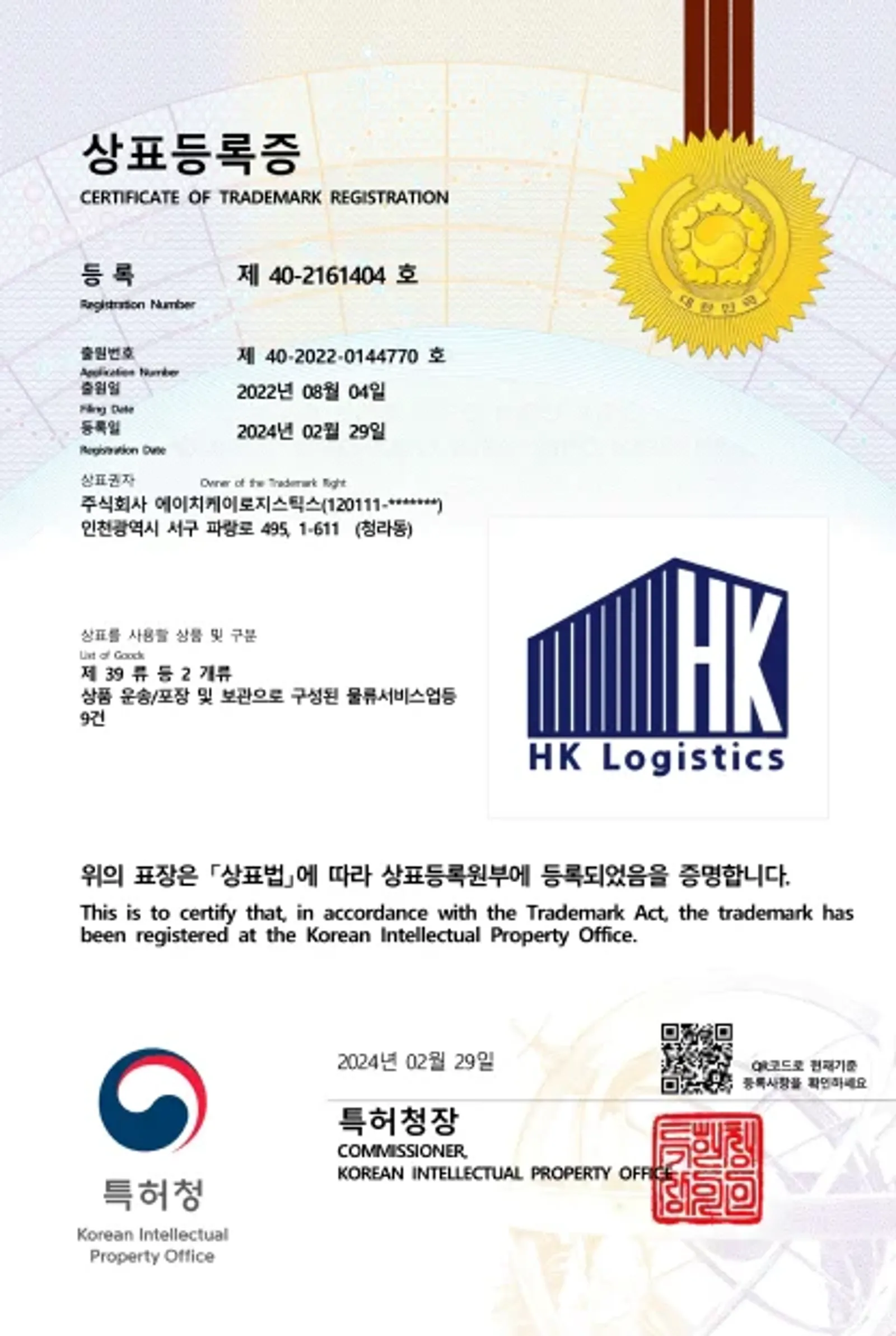 HK 상표등록증