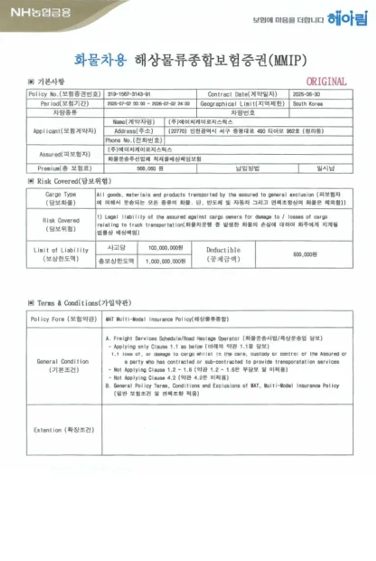 적재물 배상책임 보험증권