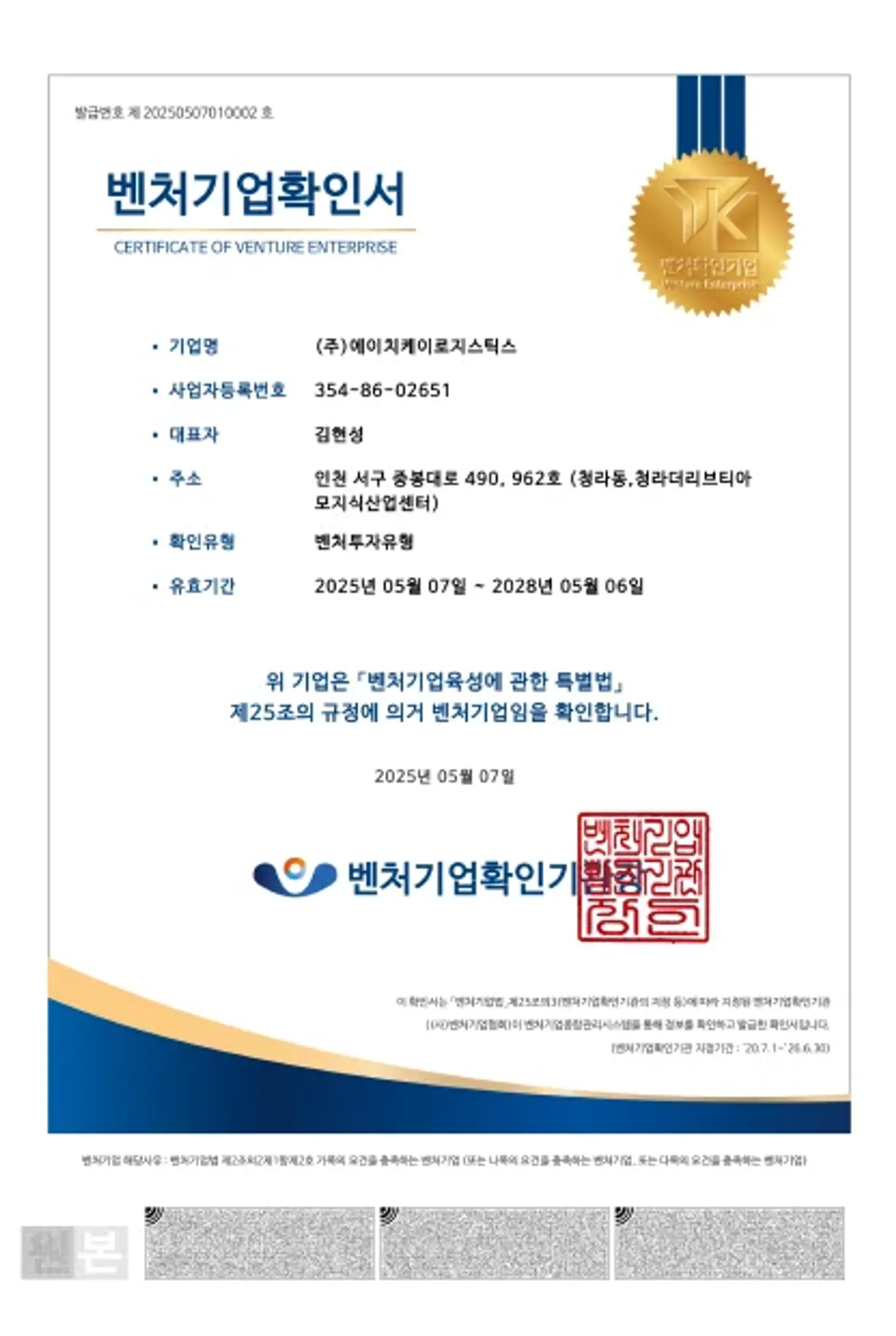 벤처기업확인서