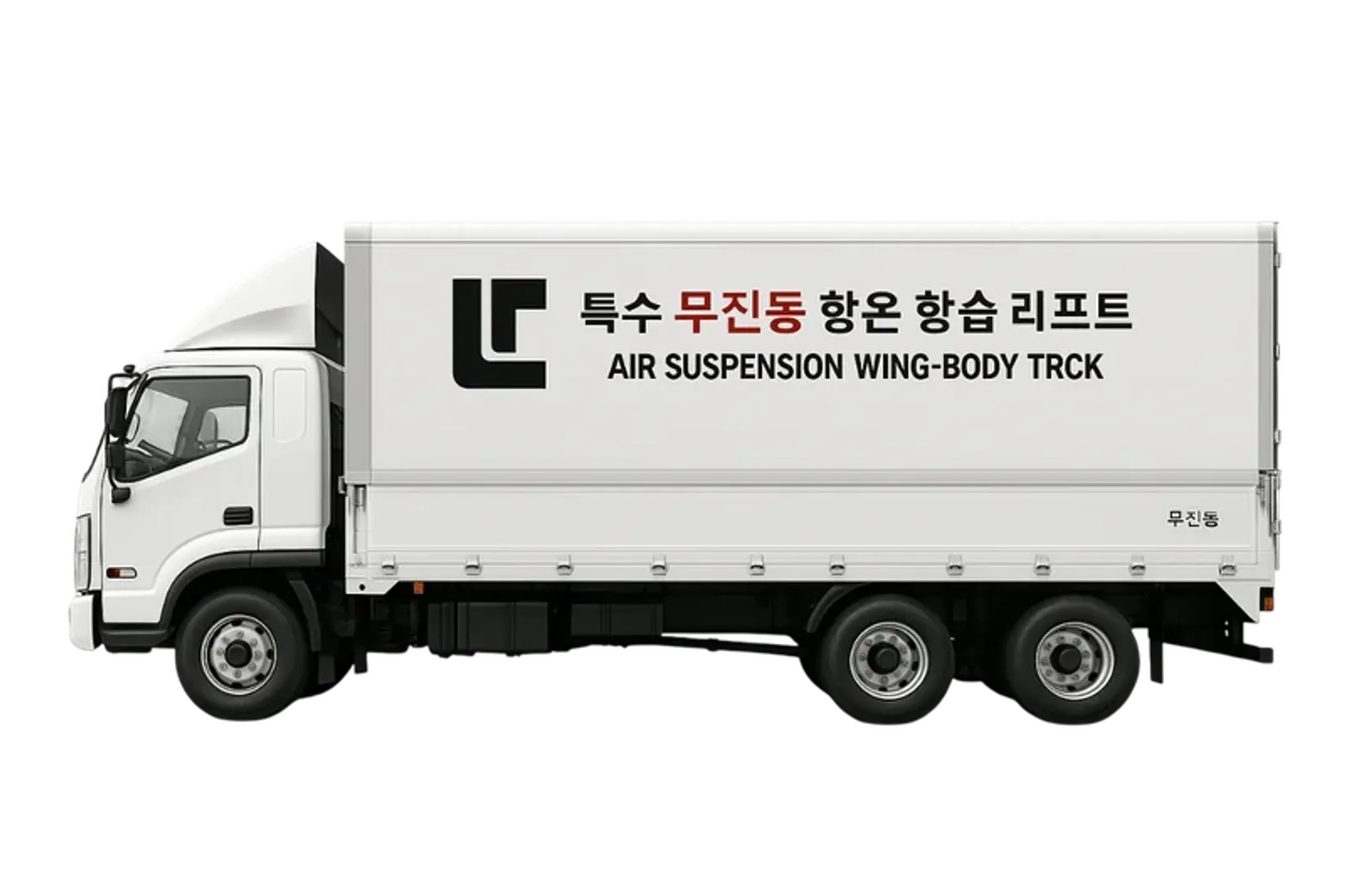 5톤 축 무진동