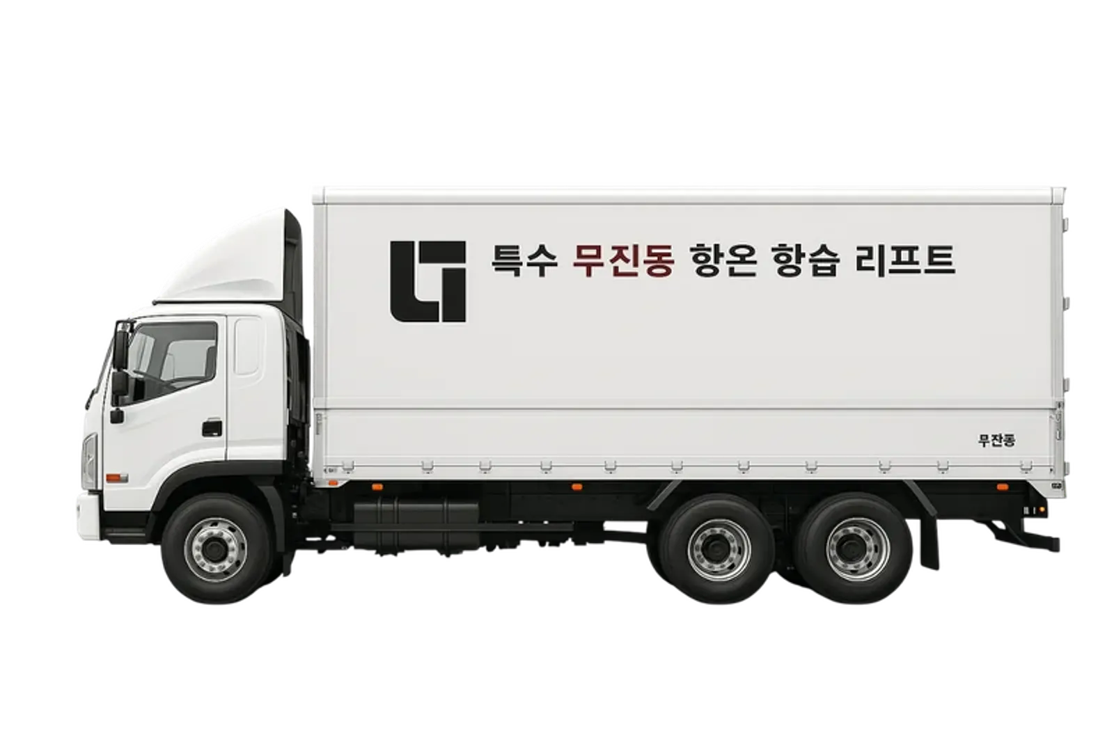 11톤 무진동