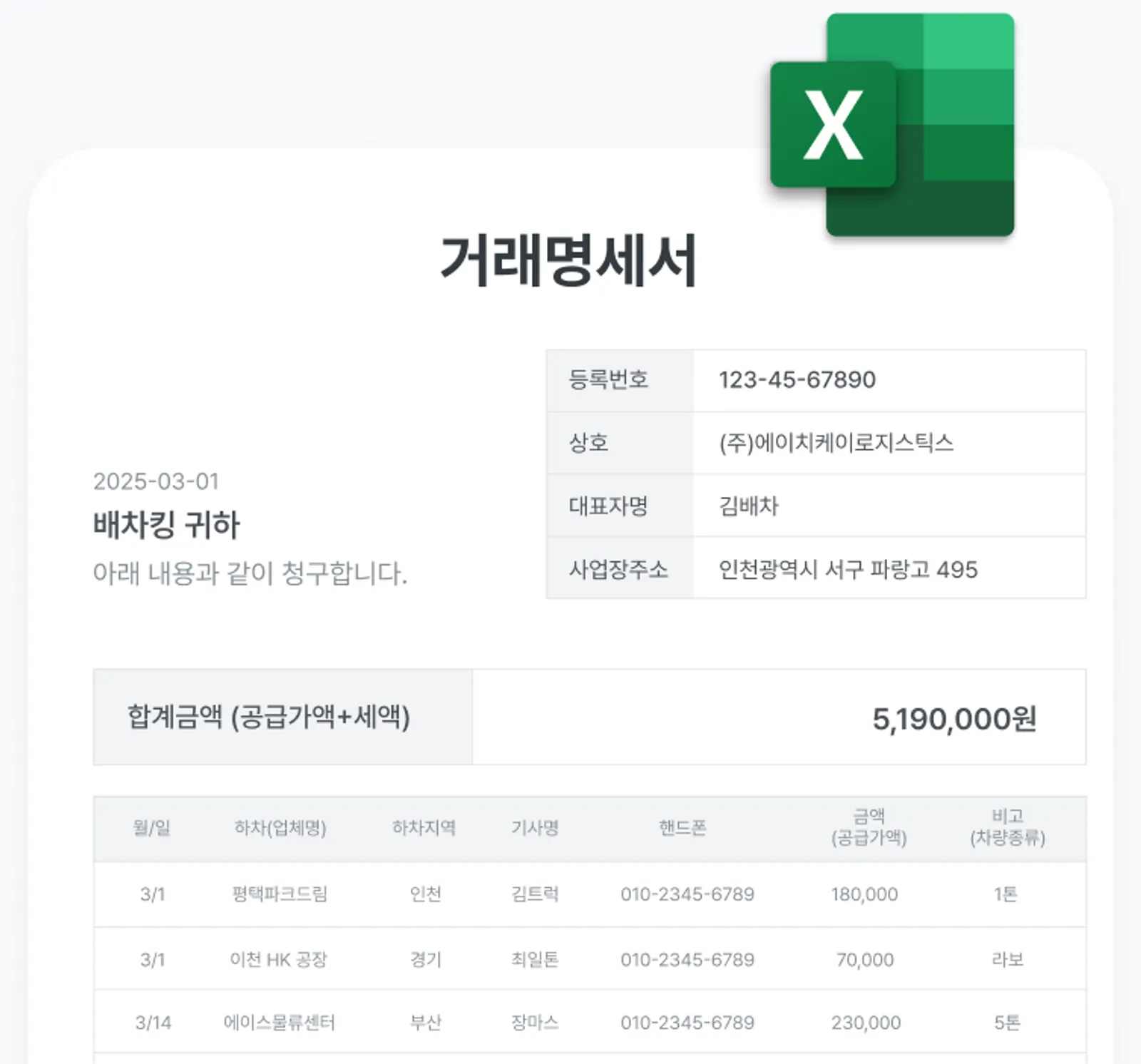 거래명세서 다운로드 버튼과 서류 미리보기