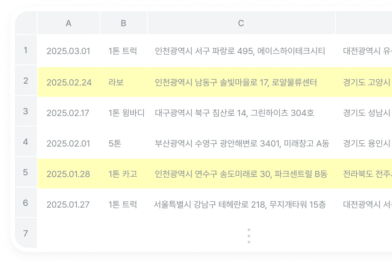 정산 내역 엑셀 표 - 운송료, 결제 현황 데이터