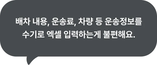 고객 후기: 정산이 편해졌어요