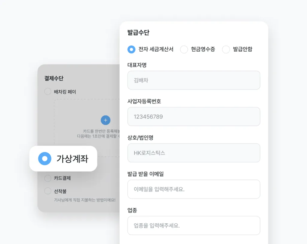 전자세금계산서 발급수단 선택 화면