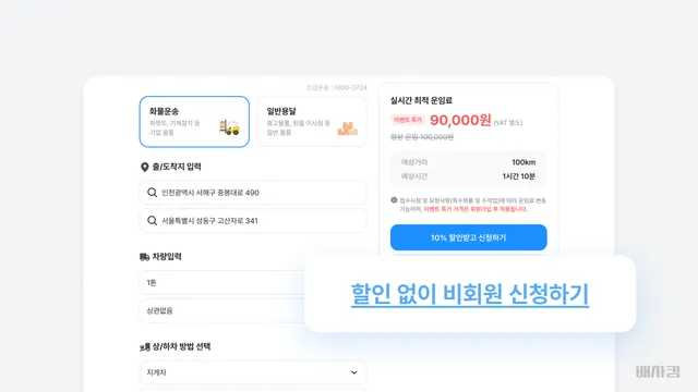 간편견적 화면 오른쪽의 "할인 없이 비회원 신청하기" 버튼 위치 이미지