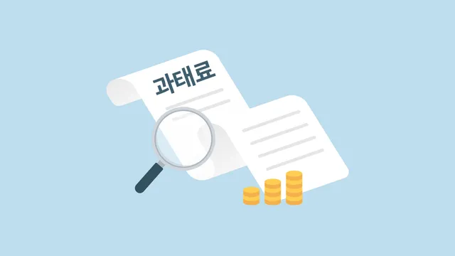 화물차 과적단속 기준과 과태료 부과