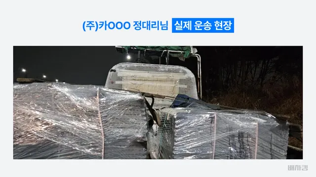야간에 랩핑한 금속 패널 묶음을 싣고 대전으로 출발하는 2.5톤 카고