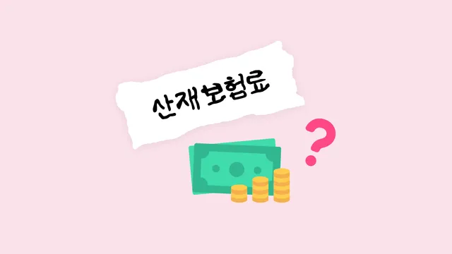 화물운송 산재보험료, 화주 기업도 부담해야 할까?