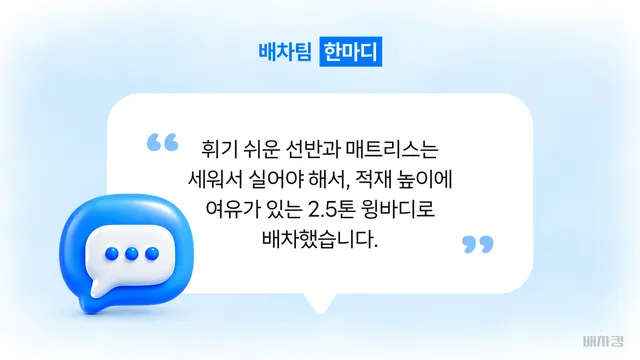 세종 1인 가구 이사에 2.5톤 윙바디를 배차한 이유