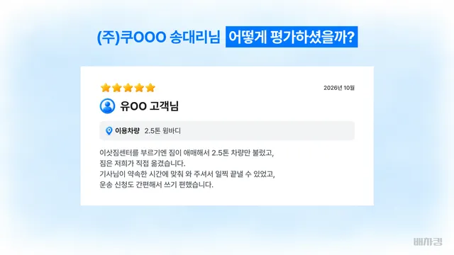 세종 1인 가구 이사 용달 고객 평가