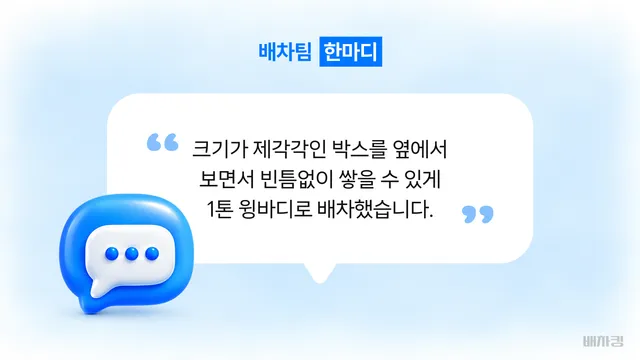 광주 소형 이사에 1톤 윙바디를 배차한 이유