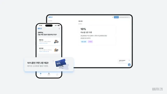 앱 홈 배너와 웹 쿠폰 관리 메뉴