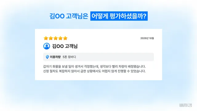인천 부품 박스 화물운송 고객 평가