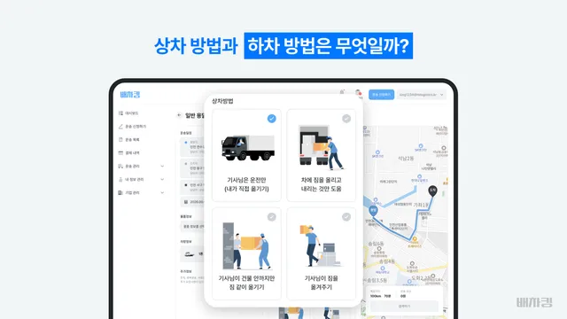 배차킹 배차 신청 화면에서 상차 방법 네 가지 중 하나를 선택하는 화면